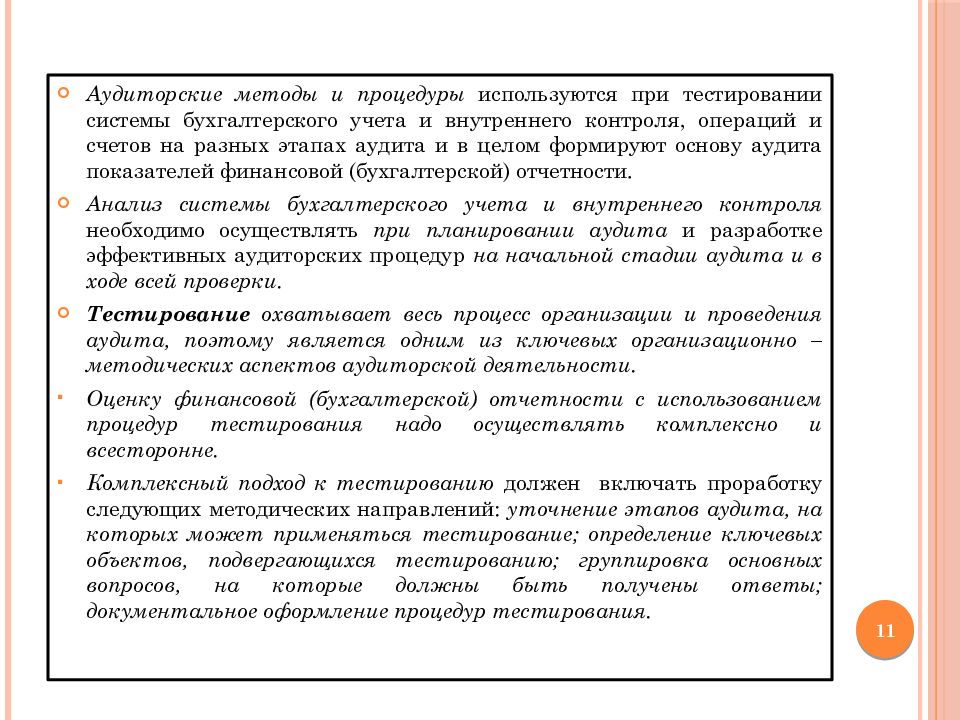 Планирование аудита финансовой отчетности презентация