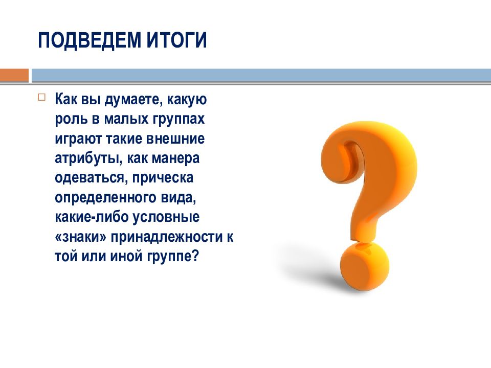 Принадлежности к той или иной. Понятие картинки для презентации. Типы вопросов картинка для презентации. Картинка для презентации возник вопрос. Сходства картинки для презентации.