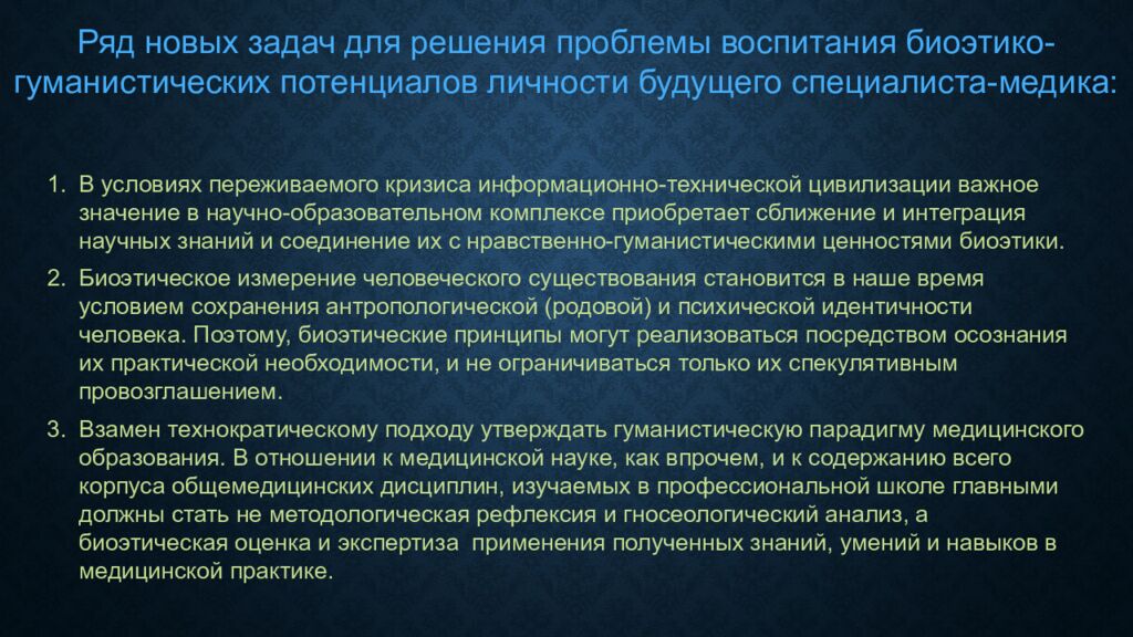Биоэтика как социальный феномен Работу выполнил студент фарм. факультета