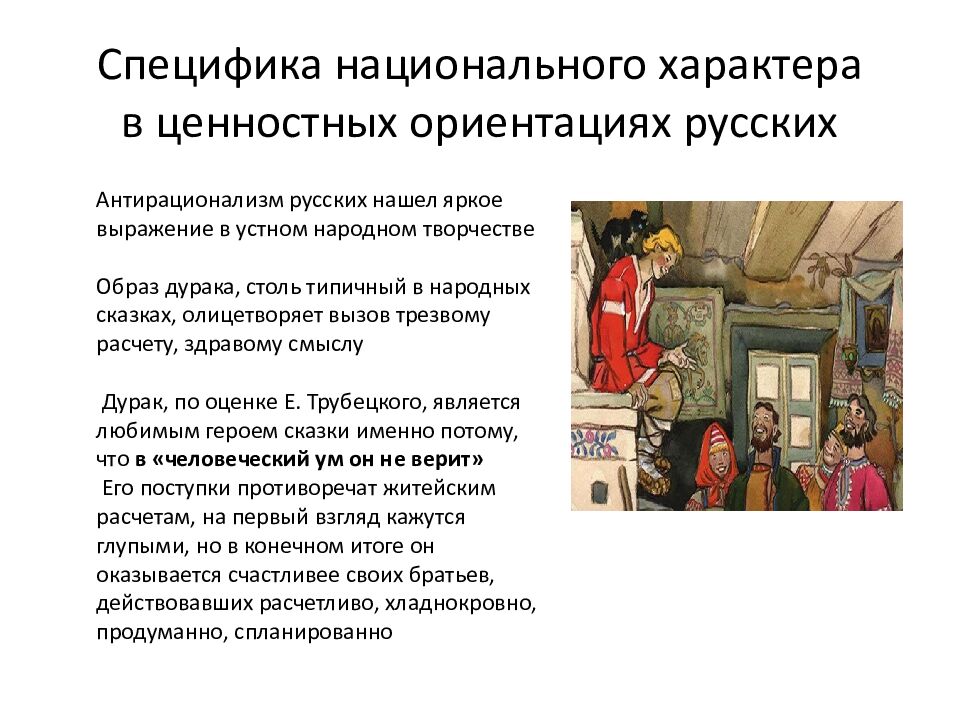 Специфика национального характера в ценностных ориентациях русских