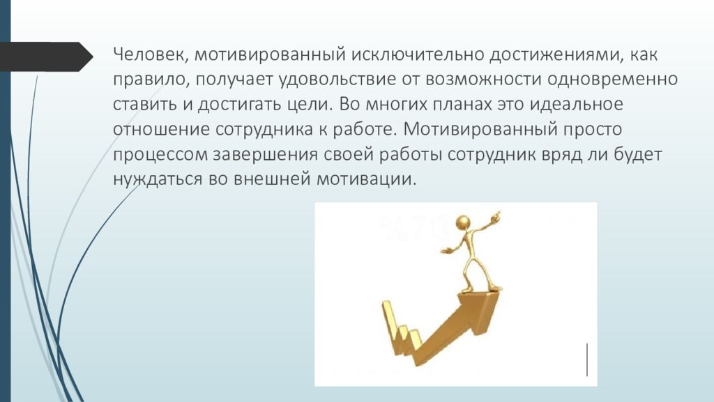 достичь правило