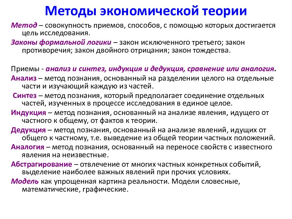 По трехчленной схеме систематизации экономических наук экономическая теория является