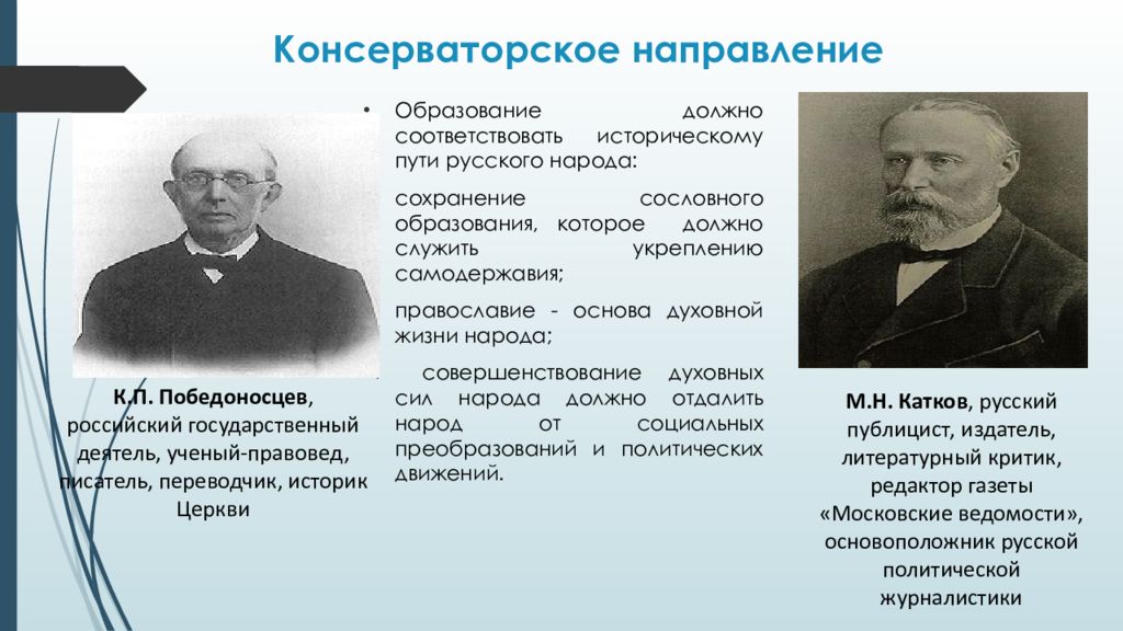 Исторический путь развития. Василий Иванович Водовозов педагогические идеи. Сохранение самодержавия направление. Водовозов педагог основные идеи. Водовозов Василий Иванович вклад педагогику.