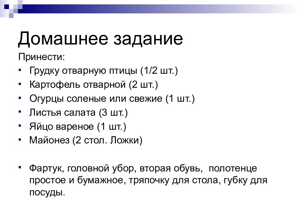 Домашнее задание