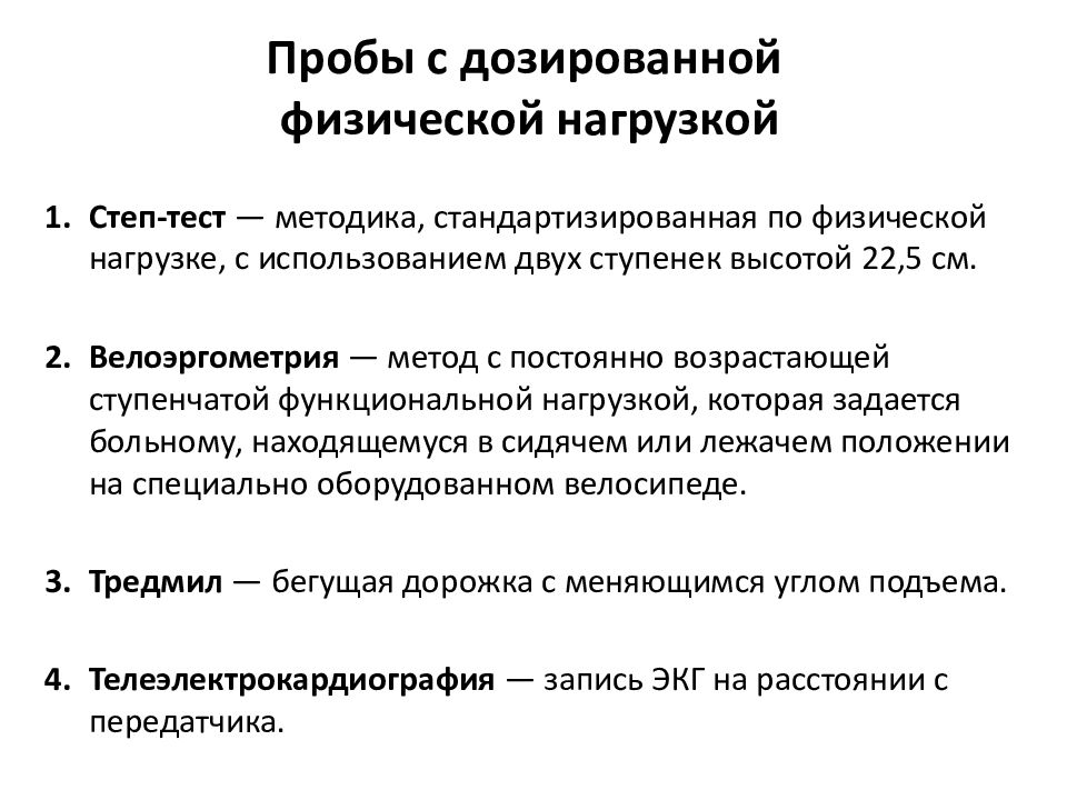 Методы обследования в кардиологии презентация