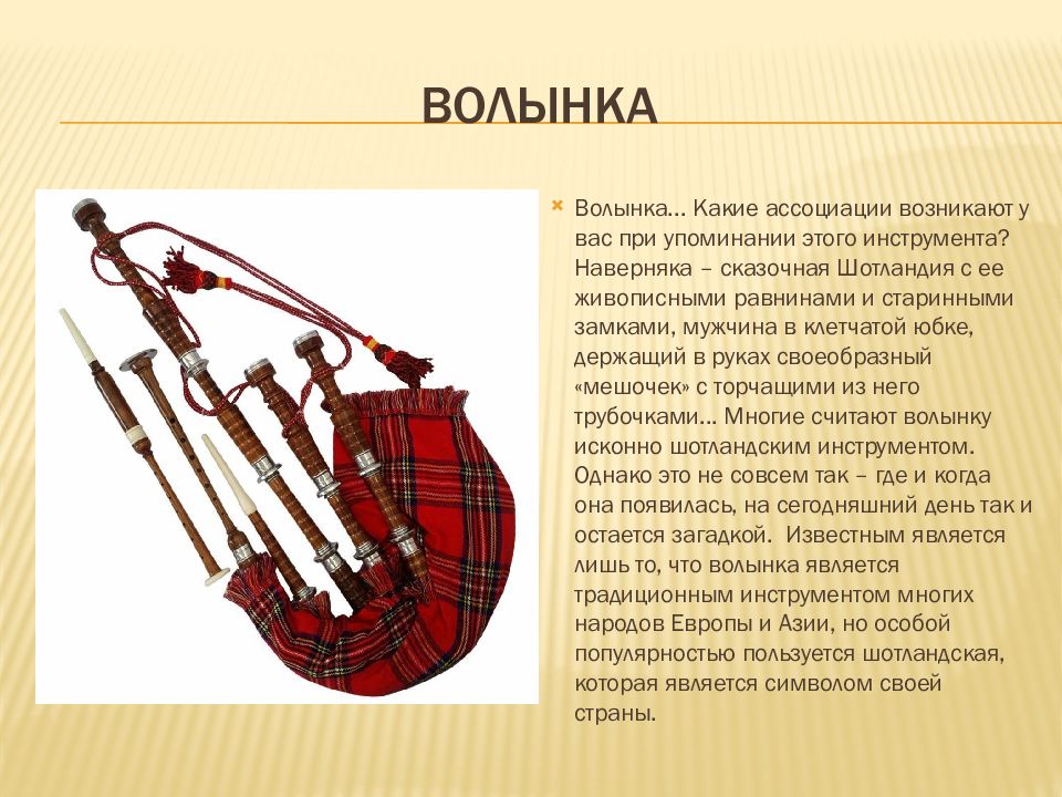 Название шотландского инструмента. Волынка русский народный инструмент. Волынка духовой музыкальный инструмент. Турецкая волынка. Турецкий народный инструмент.