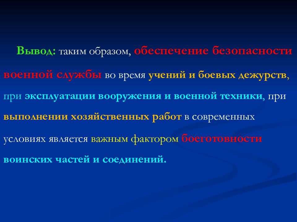 Основы безопасности военной службы презентация