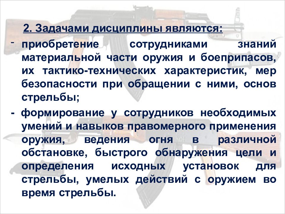 Роль огневой подготовки в деятельности сотрудников правоохранительных органов презентация