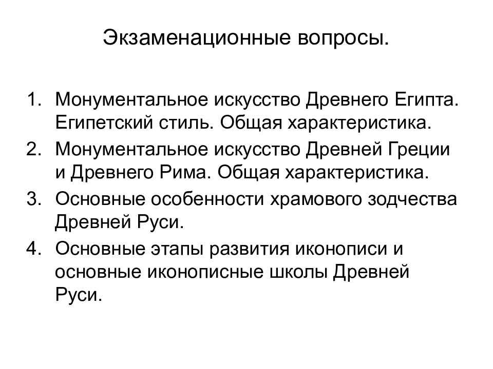 Экзаменационные вопросы.