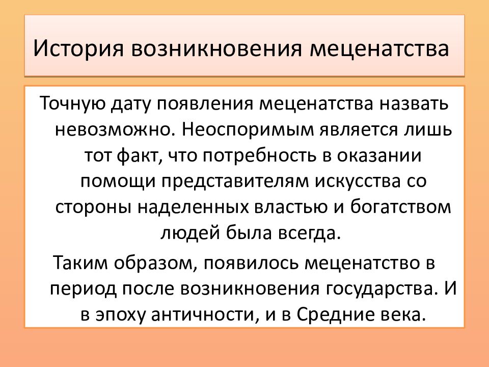 Меценатство в россии презентация