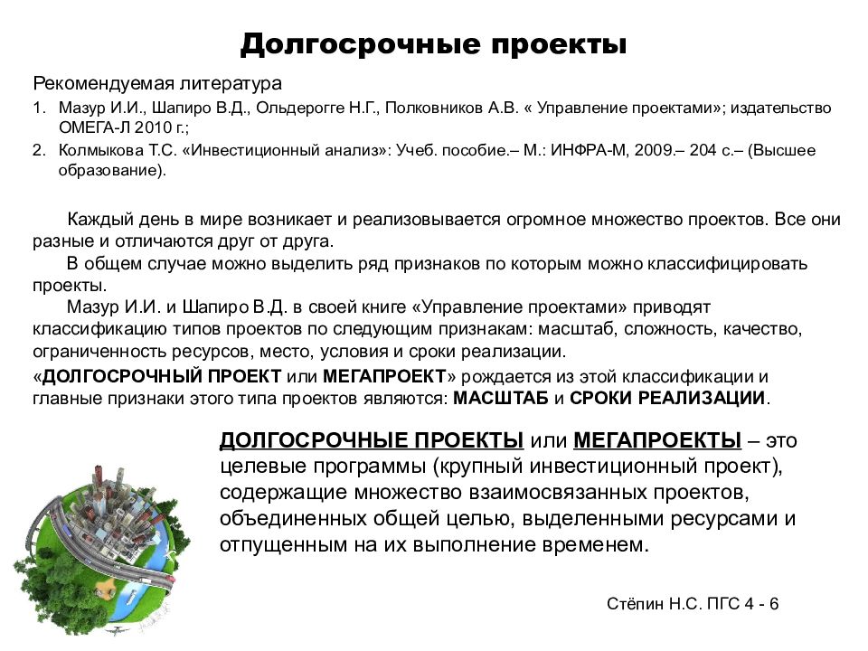 Долгосрочный проект. Долгосрочный проект это. Долгосрочные проекты примеры. Проект долгосрочный проект. Долгосрочный проект сроки.