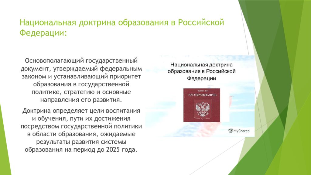 19 рф образование. Национальная доктрина образования. Доктрина образования в РФ. Национальная доктрина образования в Российской Федерации до 2025 года. Национальная доктрина образования в Российской Федерации структура.