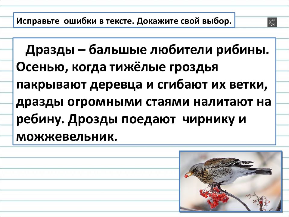 Объел предложение. Дрозды или Дразды. С глухим траву она срезает со звонким листья объедает ответ. Как пишется слово Дрозд. Сглуха.