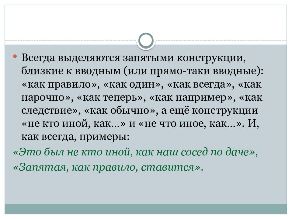 Запятая перед как показано на рисунке