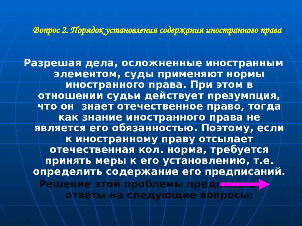 Содержание иностранный. Установление содержания норм иностранного права. Ограничение применения иностранного права.. Проблемы установления содержания иностранного права. Установление содержания норм иностранного права схема.