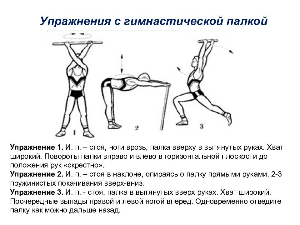 Комплекс ору с гимнастической палкой таблица с рисунками