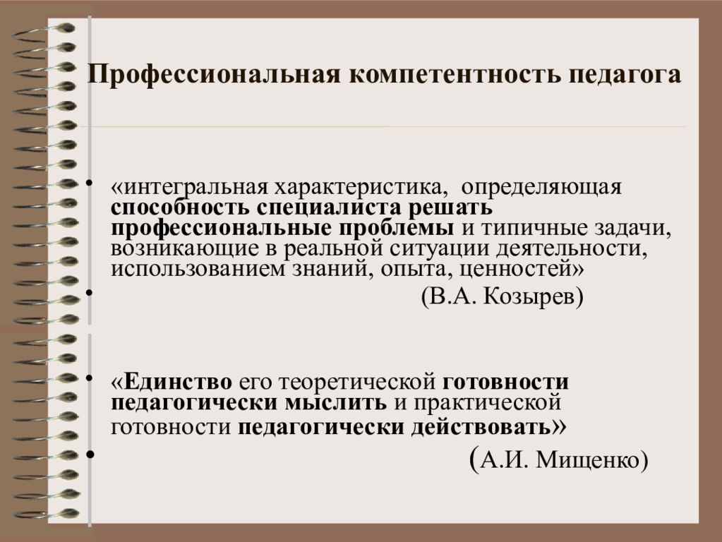 Профессиональные компетенции педагога. Компетентность педагога. Профессиональная компетентность учителя. Профессиональная компетентность воспитателя характеризуется.