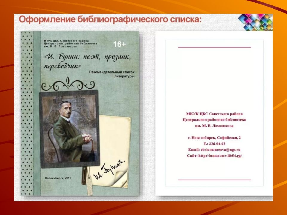 Рекомендательные библиографические списки. Библиографическое пособие. Библиографическое пособие для детей. Рекомендательные библиографические пособия. Рекомендательная библиография.