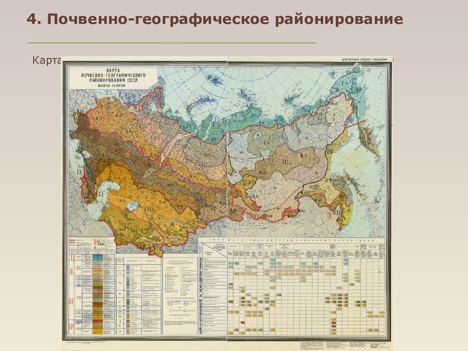 Почвенная карта ссср