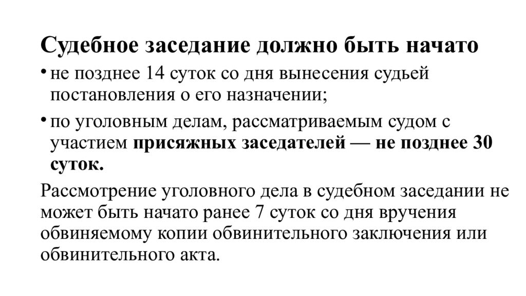 Подготовка к судебному заседанию презентация