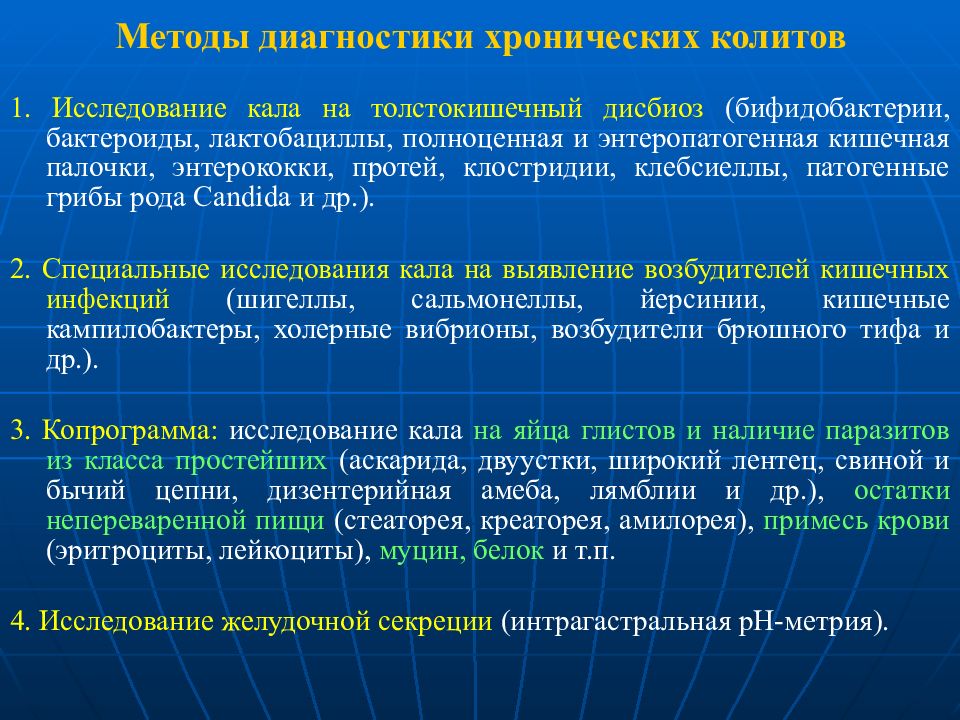 Хронические исследования. Хронический колит клиника. Креаторея амилорея. Методы исследования хронического энтерита. Методы диагностики хронического колита.