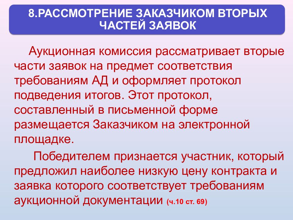 Аукционная комиссия. Аукционная комиссия фото. Тип комиссии аукционная. Комиссия рассматривает вторые части заявок на их соответствие.