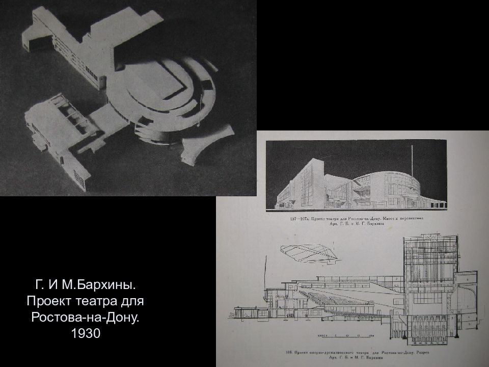 Схема зала театра горького ростов на дону. Театр в Ростове на Дону 1930. Театр Горького Ростов-на-Дону план здания. Театр Горького Ростов-на-Дону сбоку. Театр Горького Ростов-на-Дону чертежи.