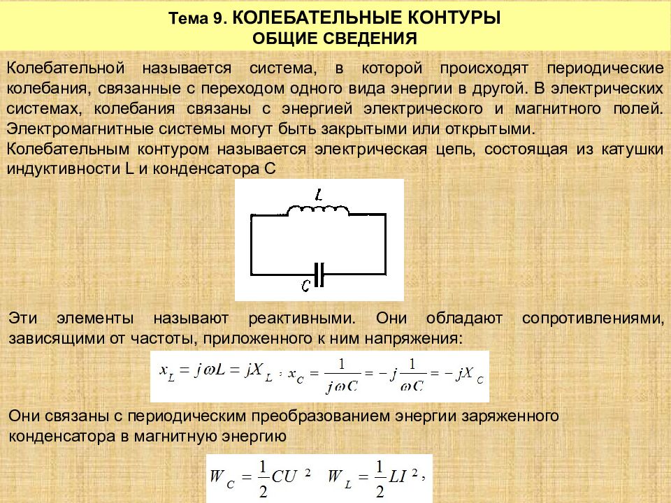 Колебательный контур это. Система связанных колебательных контуров. Колебания в связанных контурах. Связанные колебательные контуры. Индуктивно связанные колебательные контуры.