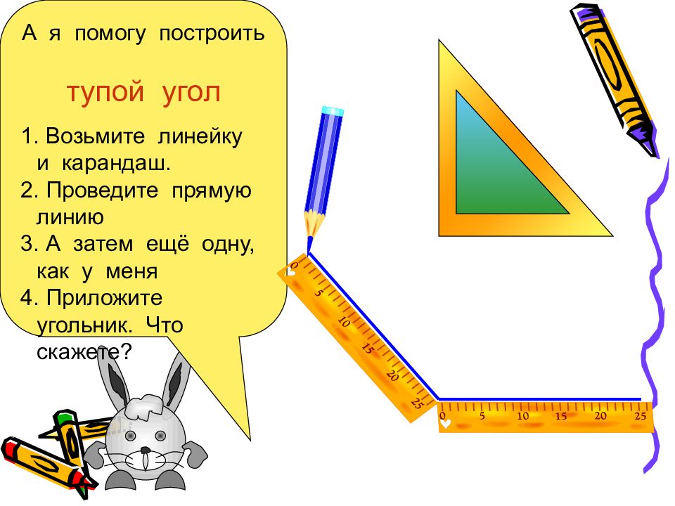 Презентация 4 класс угол виды углов