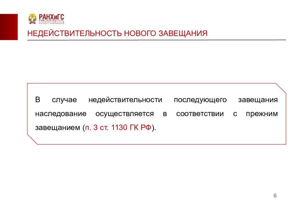 Недействительность завещания презентация