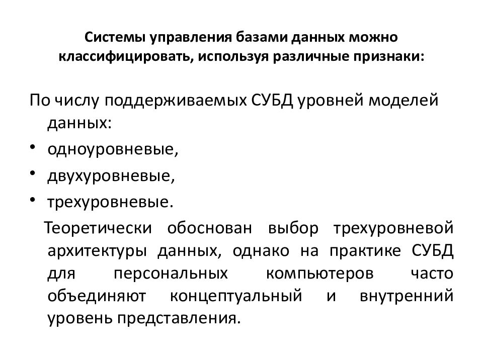 Классификация примет. Систему управления базами данных это в резюме.