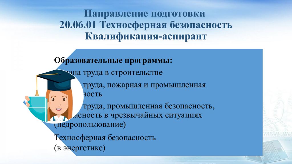 Квалификация безопасности