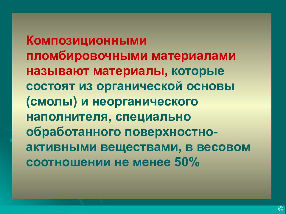 Органические композиционные материалы. Композиционным называют материал. Композиционные материалы. Керамические композиционные материалы презентация.