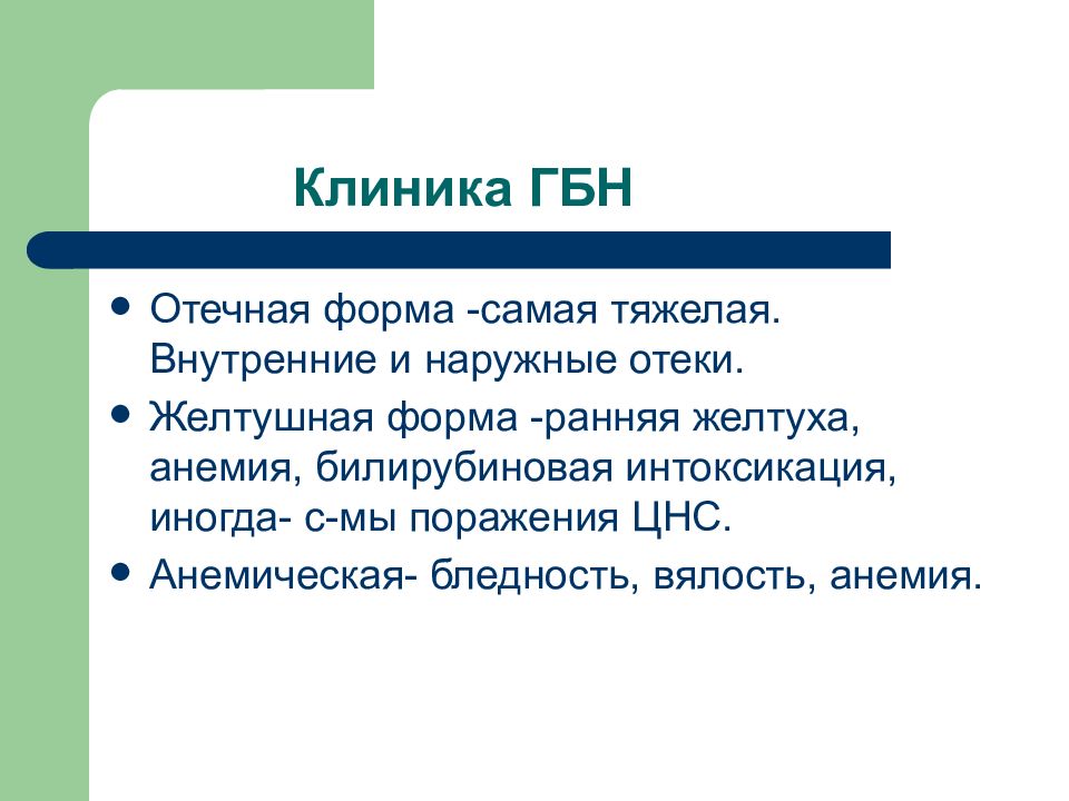 Желтушный синдром у новорожденных презентация