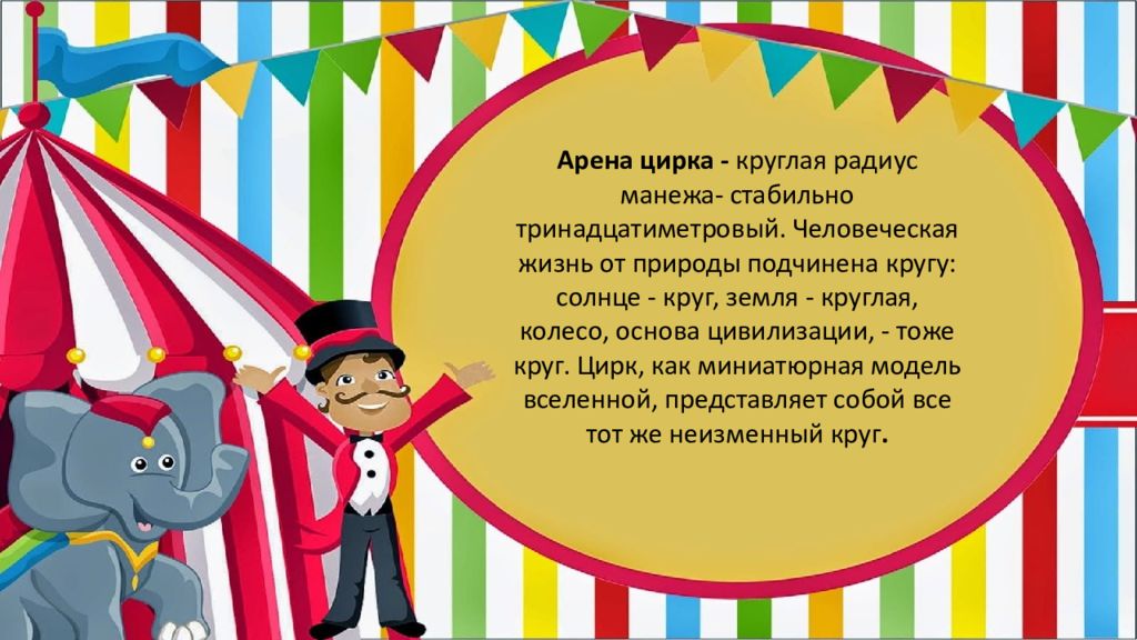 Впр цирк был круглый. Шаблон для презентации цирк. профессии цирка в картинках для детей. цирковые профессии доклад. на арене цирка.