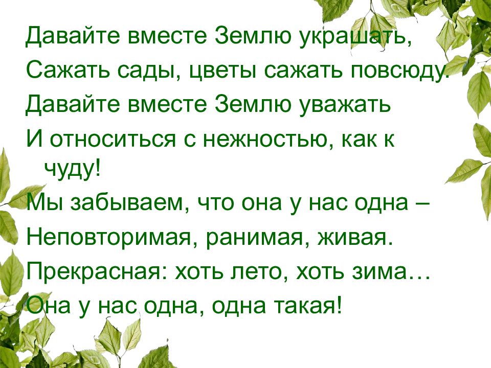 Презентация сохраним природу вместе