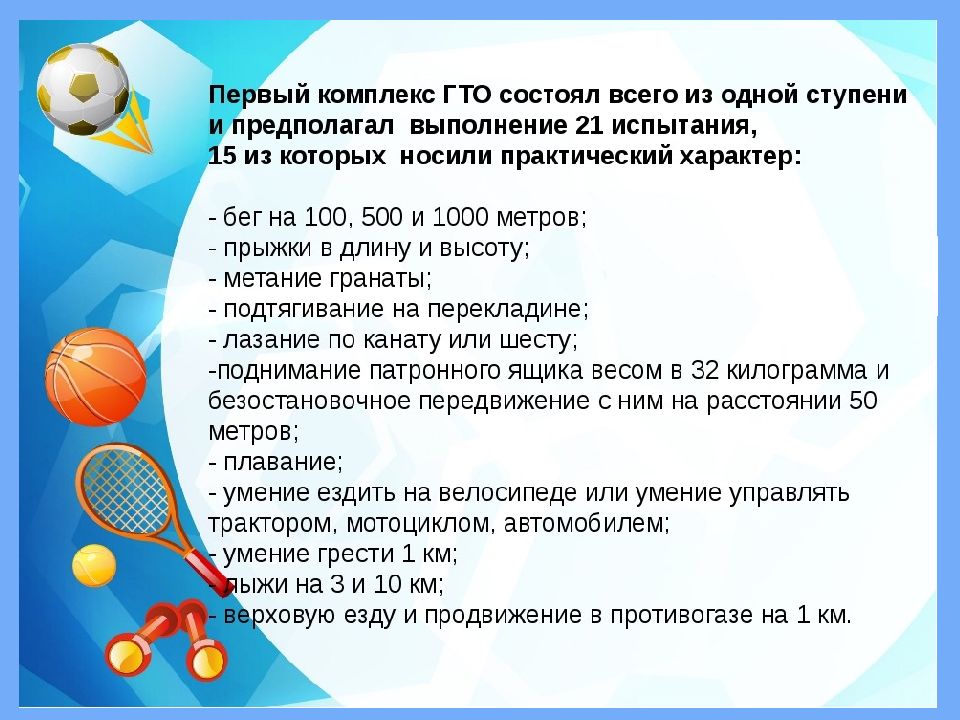 первый комплекс гто состоял