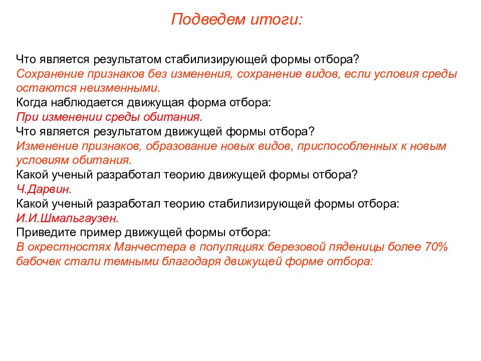 Сохраняющимся симптоме. Пименов эволюционное учение. Формы отбора Пименов. Случайное сохранение признаков.