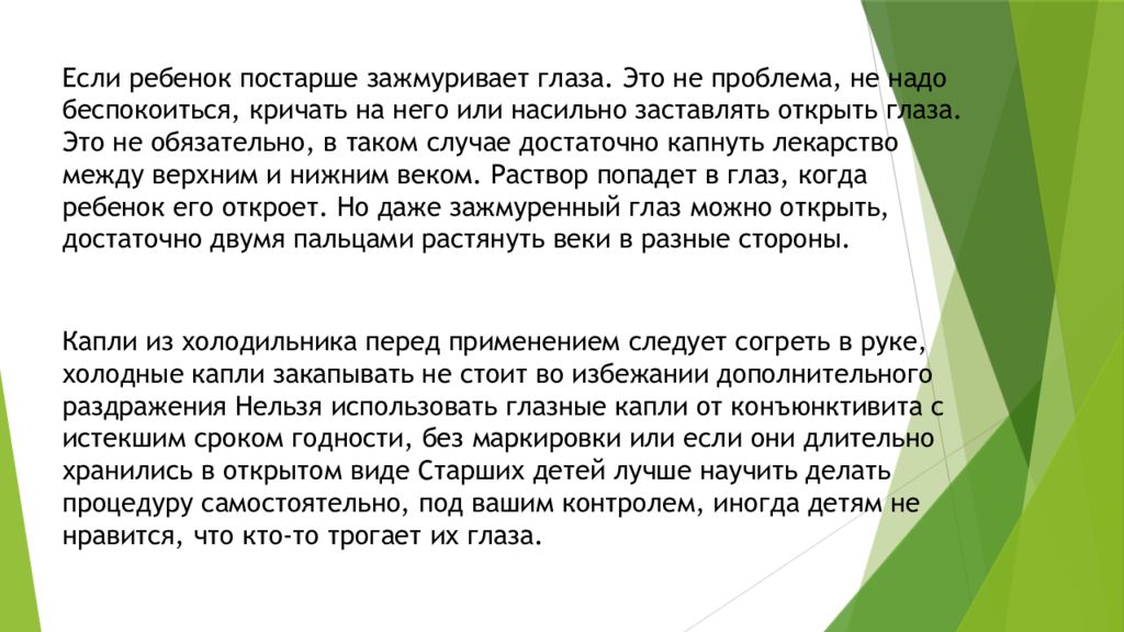 Конъюнктивит можно гулять на улице. Можно гулять с конъюнктивитом. ребенок 1 год зажмуривает глаза форум. что будет если зажмурить глаза на длительное время. ребёнок зажмуривает глаза 4 года отзывы родителей.