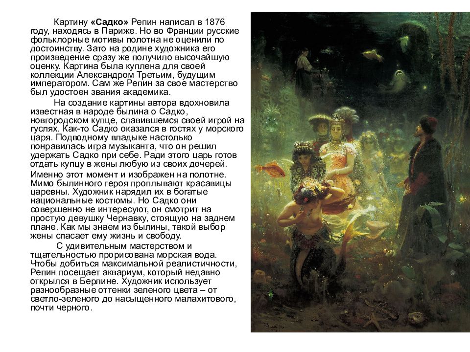 Картина садко в подводном. Илья Репин. Картина «Садко», 1876. Илья Репин Садко 1876 год. Садко. Картина Ильи Репина. 1876 Год. "Садко"картина Ильи Ефимовича Репина.