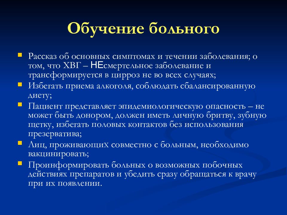 Образование больного. Лист обучения пациента. План обучения пациентов с желудочными болезнями. Обучение пациентов специфика. Слайд обучение пациента о заболевании.