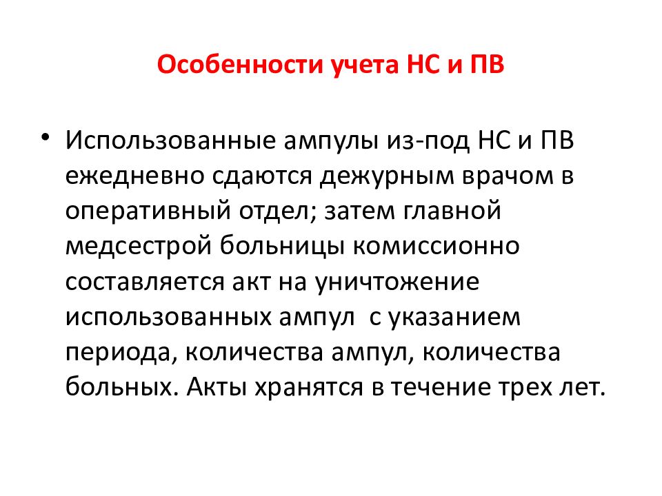 Презентация выписка учет и хранение лекарственных средств