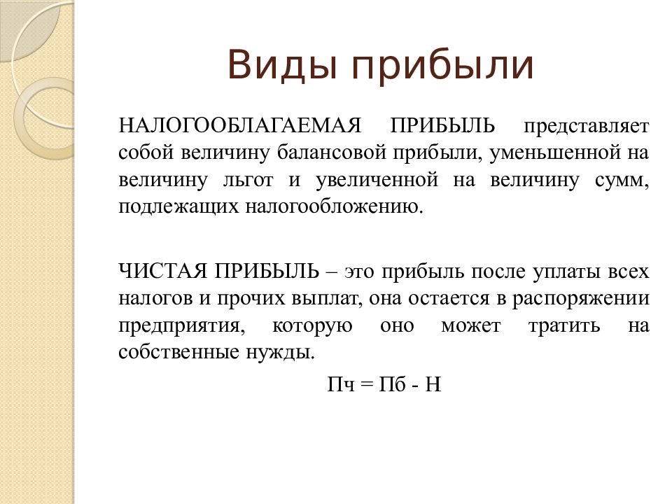 Момент прибыли. Налогооблагаемая прибыль. Налогооблагаемая прибыль формула. Что представляет собой налогооблагаемая прибыль?. Балансовая и налогооблагаемая прибыль.