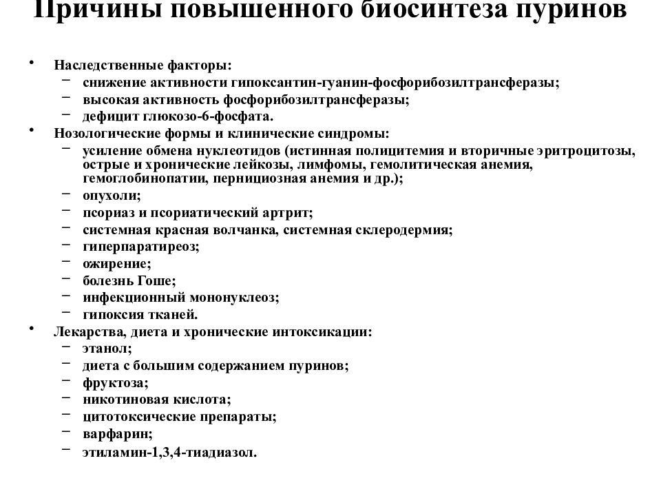 Причины повышенного. Подагра болезнь королей и аристократов почему. Псориатический артрит факторы. Нозологические наследственные формы. Факторы риска ревматоидного артрита.