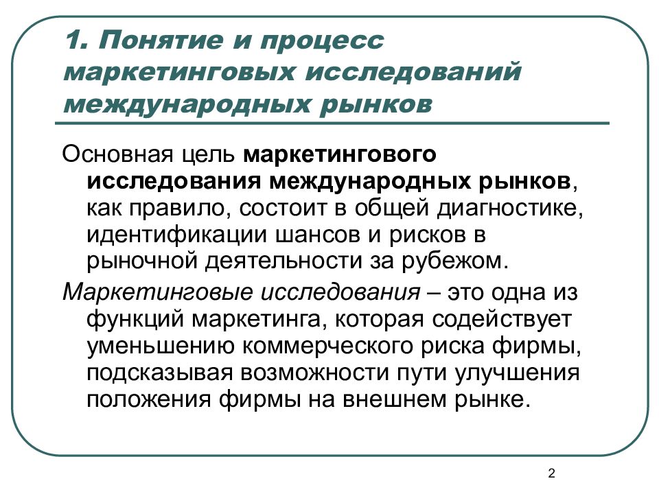 Цель маркетингового исследования. Цели маркетинговых исследований. Международные маркетинговые исследования. Основная цель маркетинговых исследований. 3. Маркетинговое исследование.