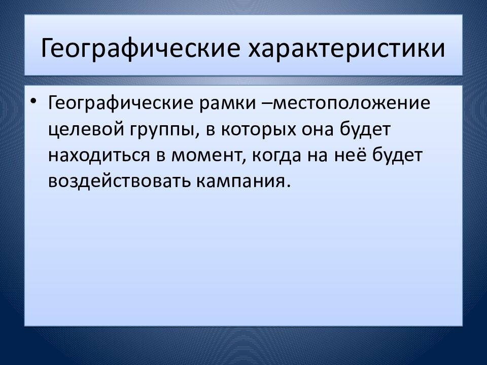 Географические характеристики