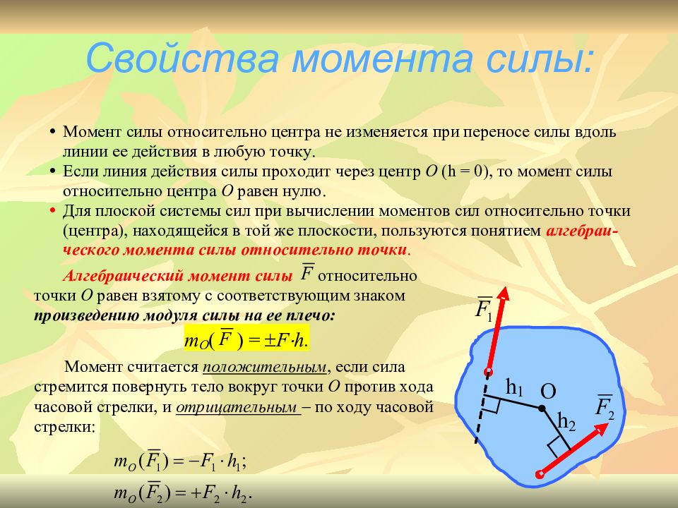 Свойство момента. Статика момент силы. Момент силы теоретическая механика. Момент силы в теоретической механике. Момент силы термех.