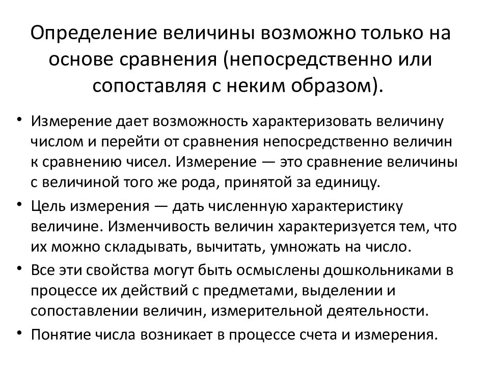 Некоем образом. Понятие измерения величины. Определение понятия измерение. Оценка величины предмета. Определение понятия измерение величины.