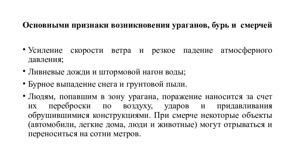 Основные признаки возникновения ураганов бурь и смерчей. Признаки возникновения урагана.