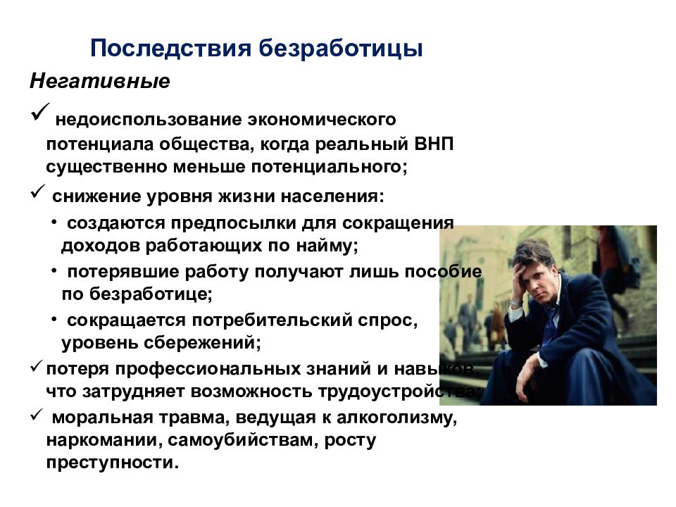 Занятость и безработица 8 класс. Занятость и безработица. Рынок труда занятость и безработица. Понятие занятости и безработицы. Рынок труда занятые и безработные.